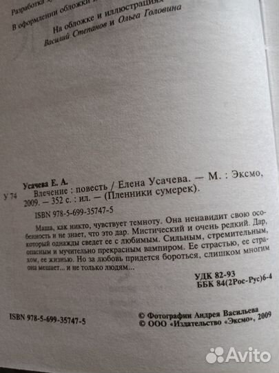 Книги Мефодий Буслаев, Пленники сумерек