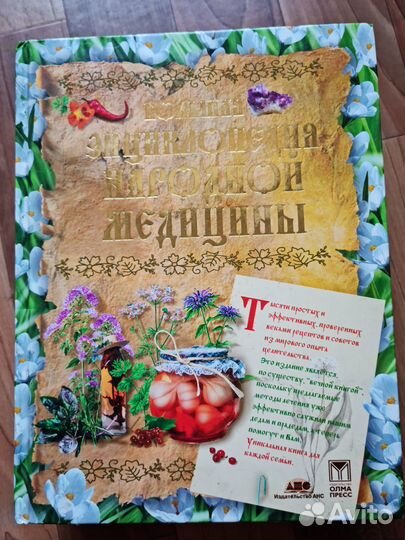 Большая медицинская энциклопедия