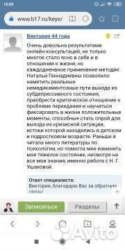 Беседа с психологом. Город Обнинск