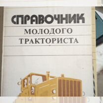 Книги по тракторам