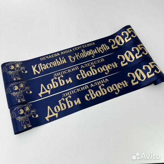 Ленты для выпускников