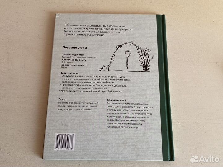 Том Тит тайны биологии научные забавы физика химия