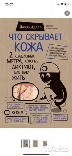 Что скрывает кожа