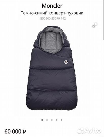 Конверт moncler, оригинал