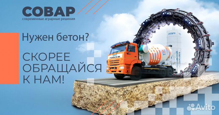 Бетон с доставкой
