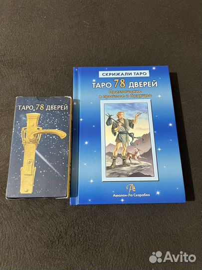 Карты Таро 78 Дверей + книга