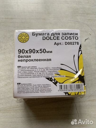 Бумага для записи стикеры