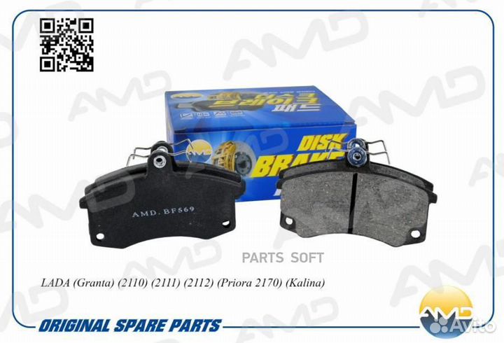 AMD amdbf569 Колодки тормозные дисковые перед