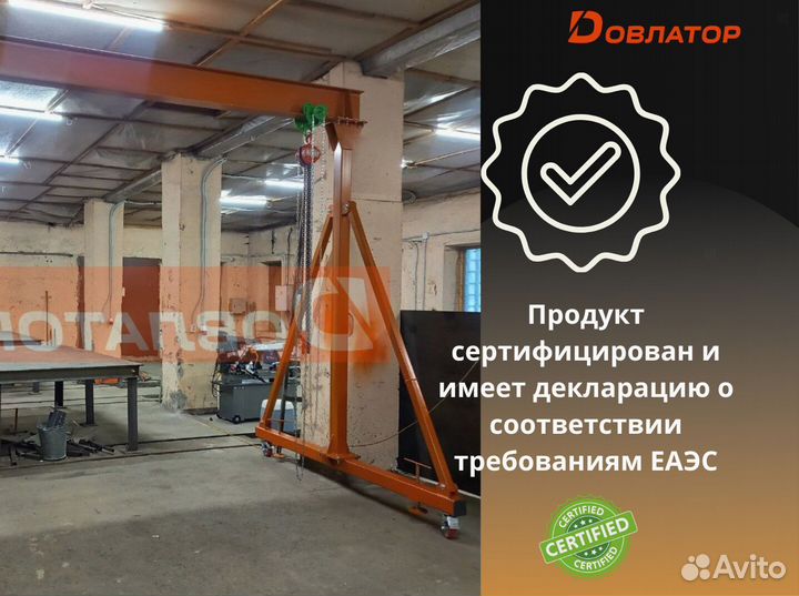 Легкий кран козловой мпу усиленный 5 т