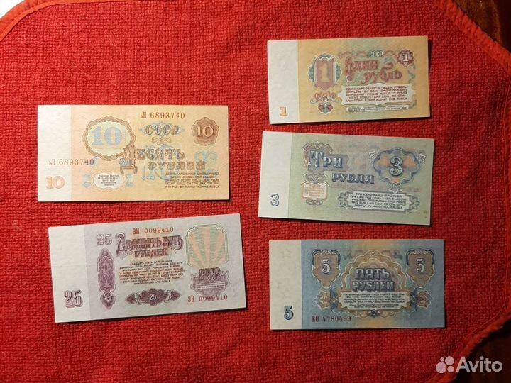 Банкноты СССР 1961 год пять штук(набор) VF