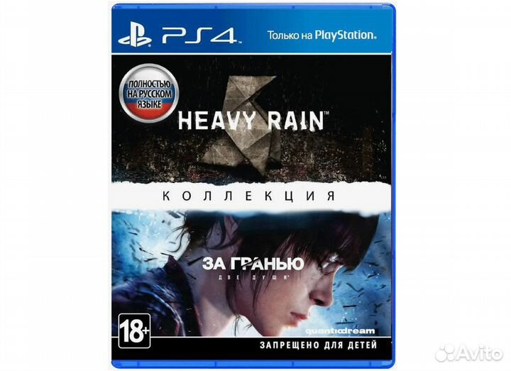 Heavy rain и За гранью две души (коллекция)