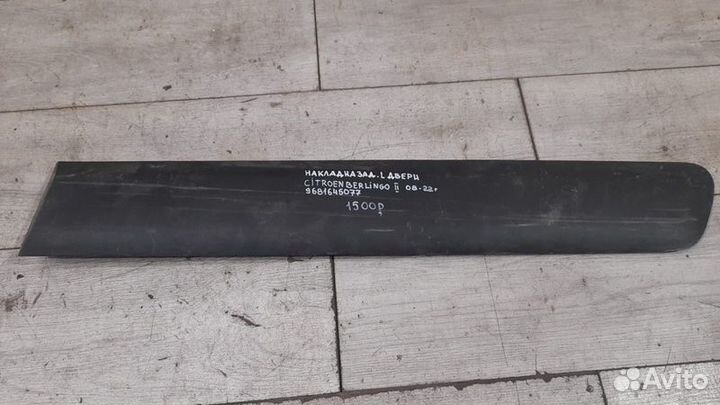Накладка двери задней левой задняя левая Citroen