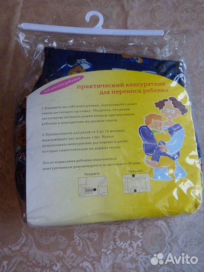 Кенгурятник для переноски детей