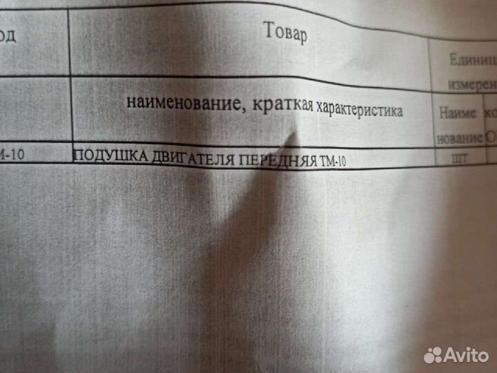 Подушки двигателя