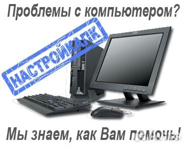 Ремонт и установка программ на Ваш компьютер