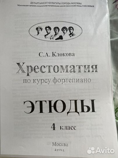 Этюды для фортепиано