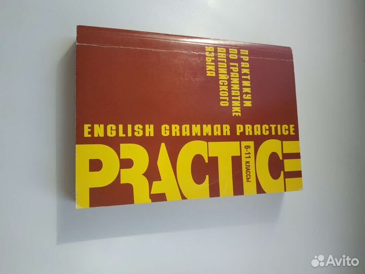 Практикум по грамматике английского языка