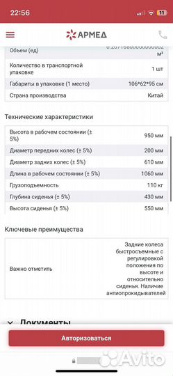 Инвалидная коляска армед 5000