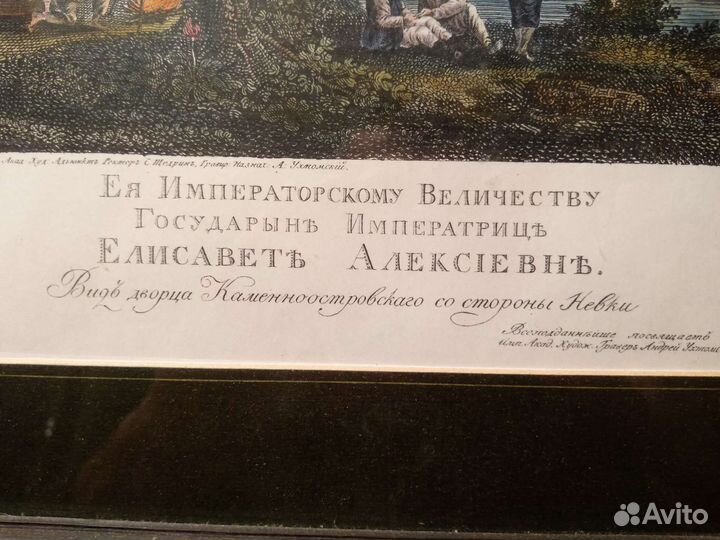 Гравюра цветная. Старинная. Ухтомский