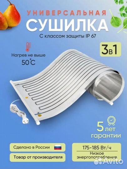 Коврик для сушки овощей и фруктов инфракрасный