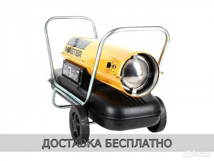 Тепловая пушка дизельная прямого нагрева master B