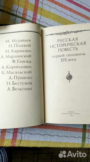 Русская историческая повесть