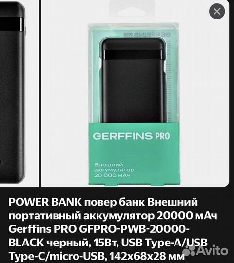 Продаю повербанк