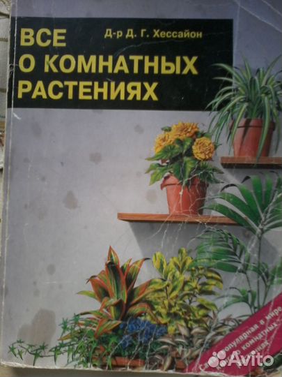 Книга о комнатных растениях