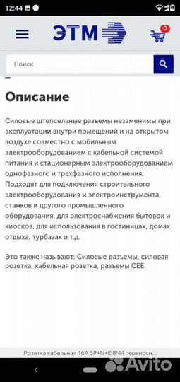 Розетка 380