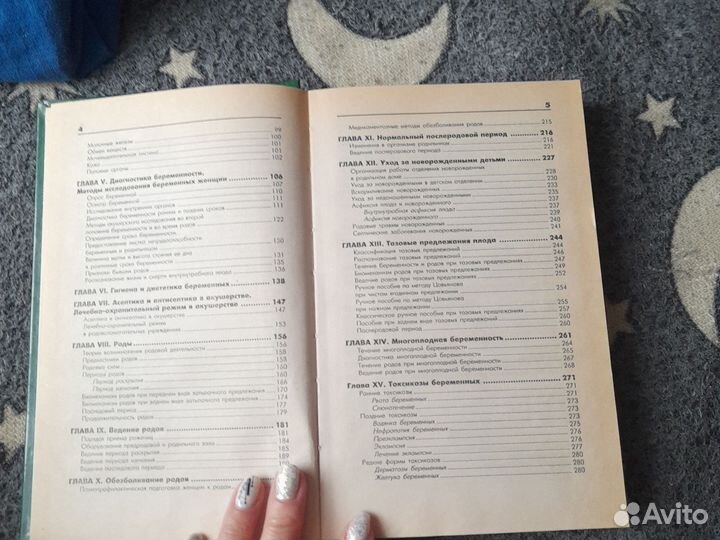 Книга акушерство Бодяжина, Семенченко