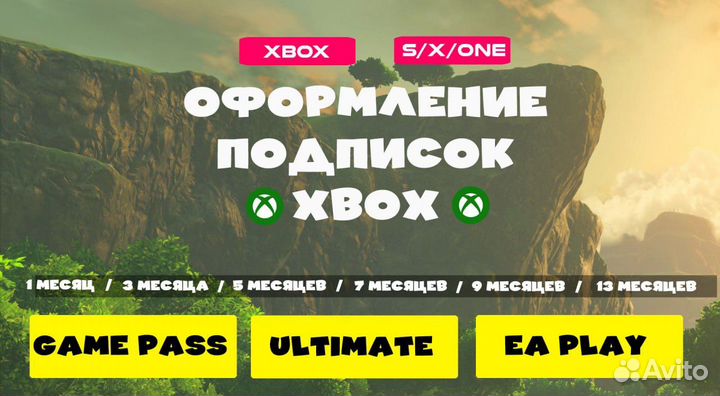 Подписка Xbox Game Pass Ultimate