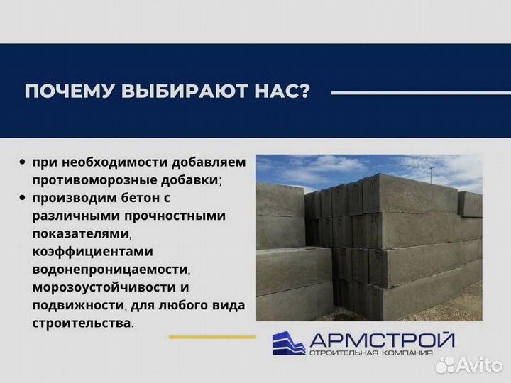Бетон