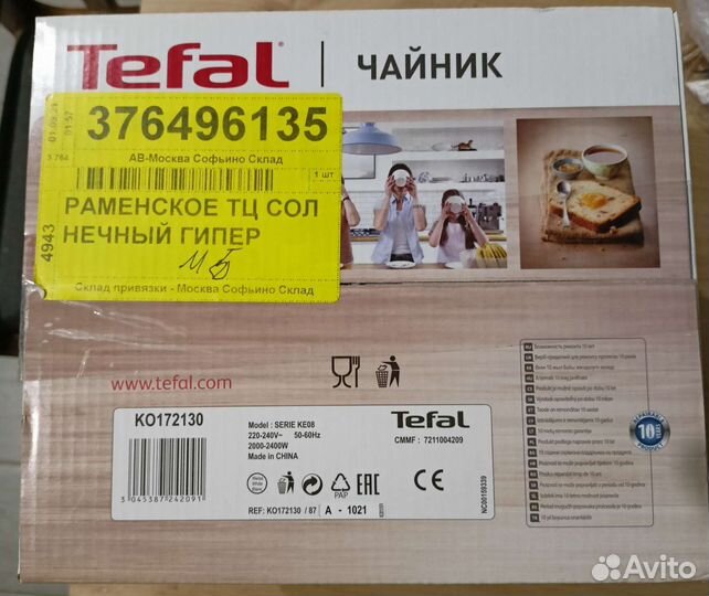 Новый чайник электрический tefal