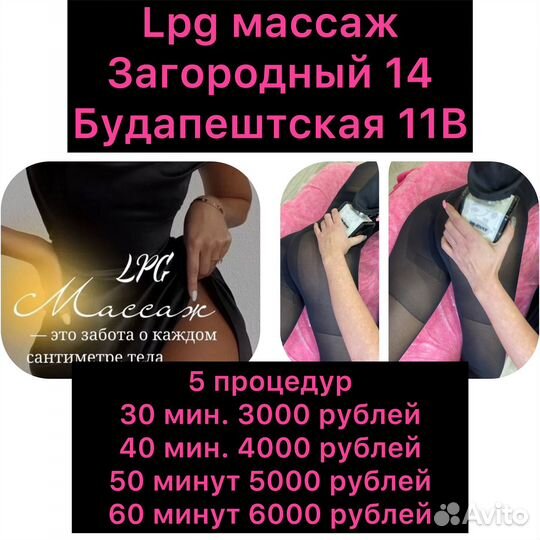 Качественный LPG массаж