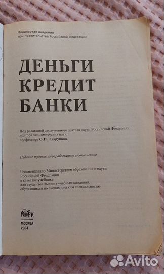 Книга Деньги кредит банки