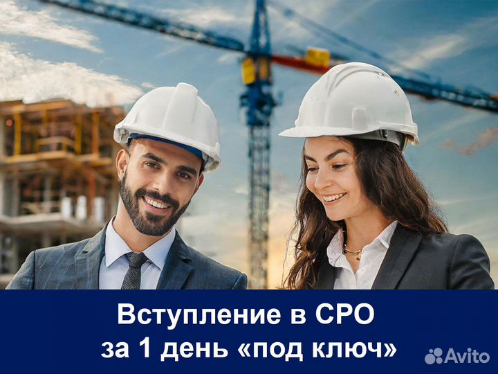 СРО в Краснодарском Крае