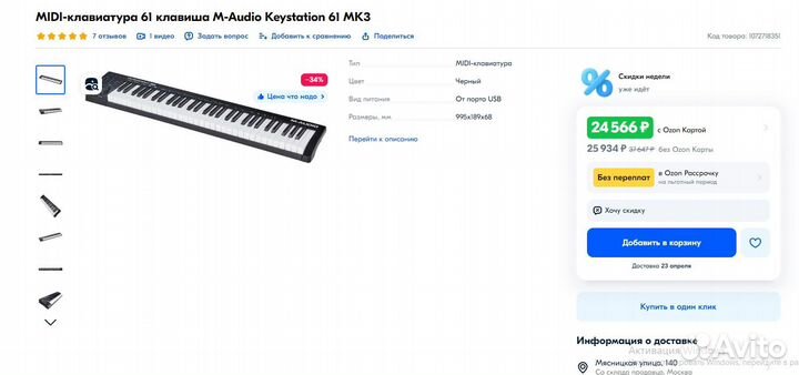 Midi (Миди) -клавиатура M-Audio Keystation 61 MK3