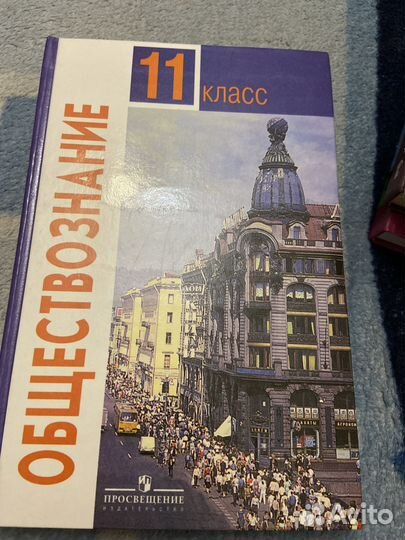 Обществознание 11 класс