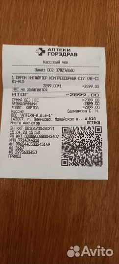 Ингалятор компрессорный Omron C17