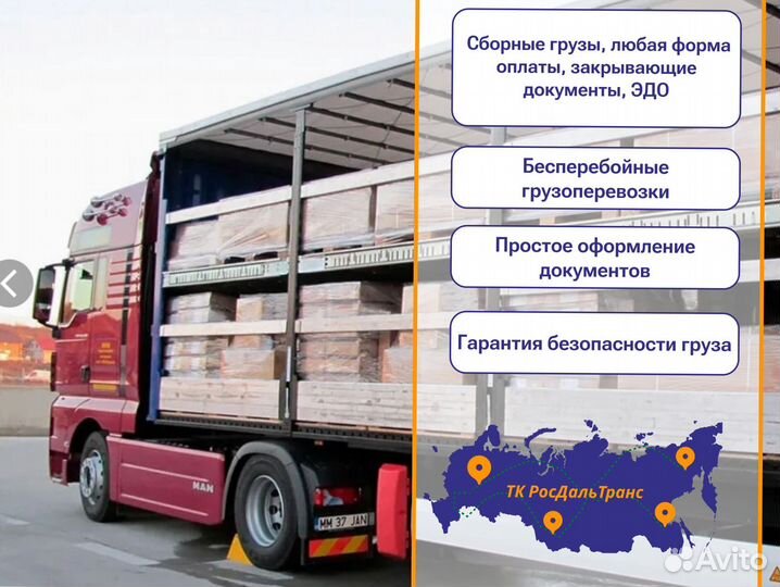 Грузоперевозки, быстрая подача от 300км