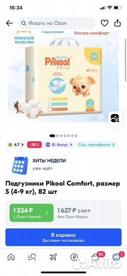 Подгузники