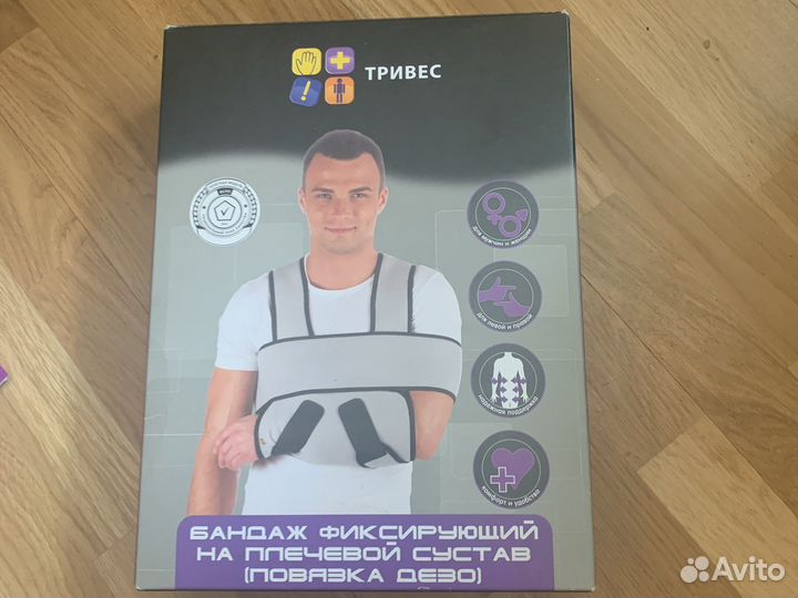 Бандаж фиксирующий на плечевой сустав Размер L