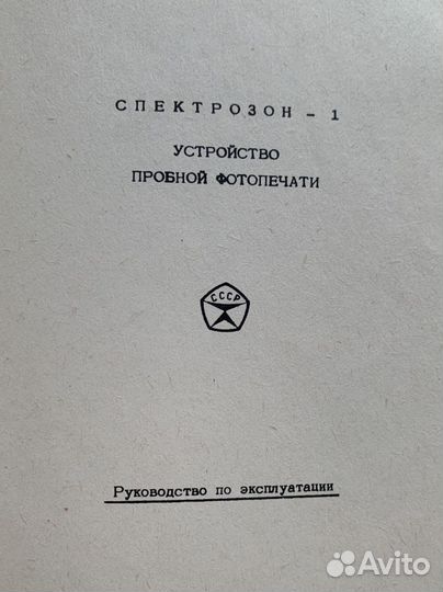 Спектрозон-1