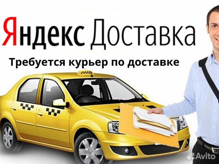 На своем автомобиле работа для водителя