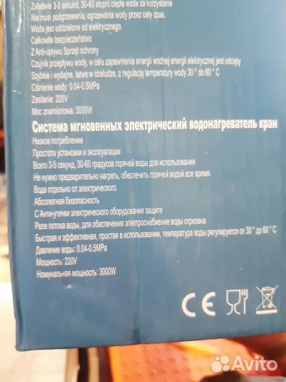 Проточный водонагреватель кран