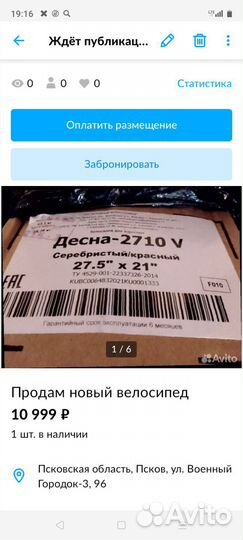 Продам новый велосипед