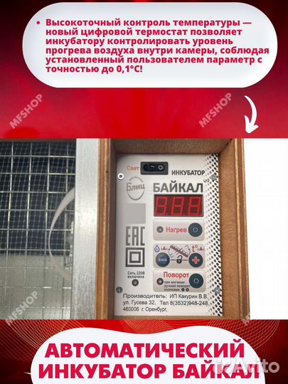 Инкубатор автоматический для яиц блиц Байкал 72