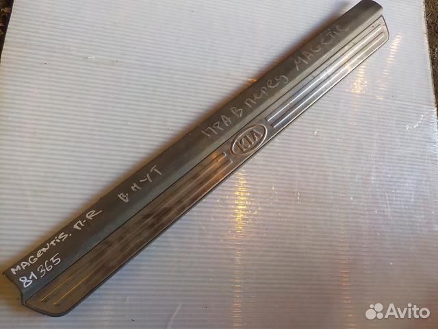 Накладка на порог внутренняя KIA magentis передняя