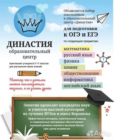 Подготовительные курсы к огэ и егэ. Репетиторы