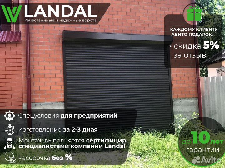 Ворота для гаража
